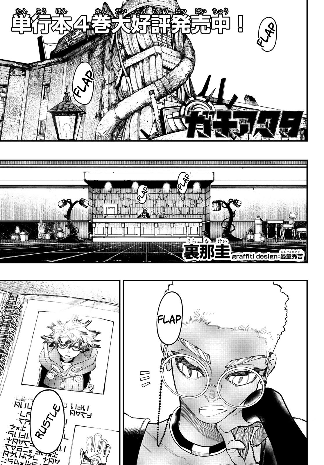 Read Gachiakuta Manga Online