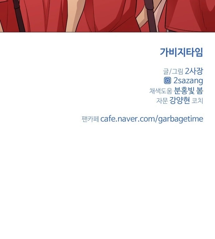 Read Garbage Time Manga Online