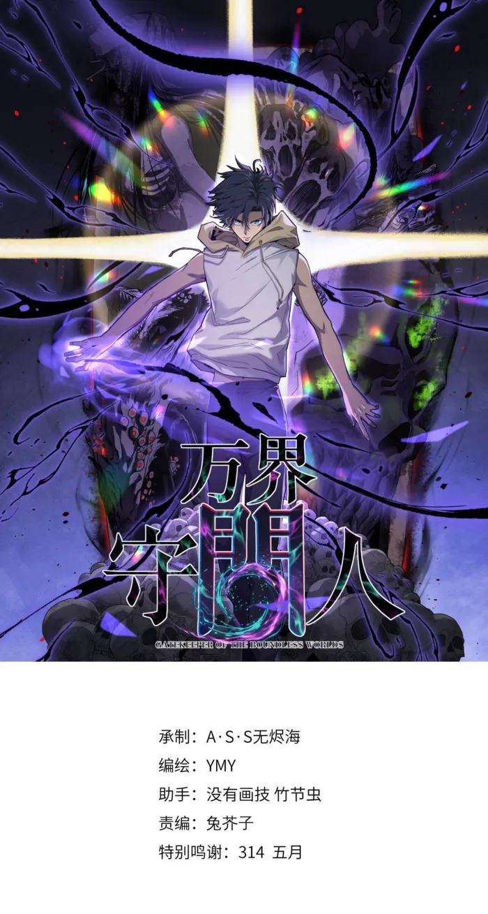 Read Gatekeeper Of The Boundless World Manga Online