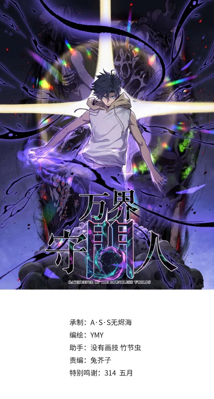 Read Gatekeeper Of The Boundless World Manga Online