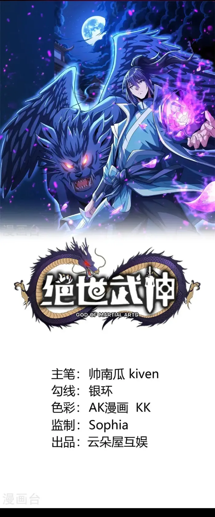 Read God of Martial Arts Manga Online