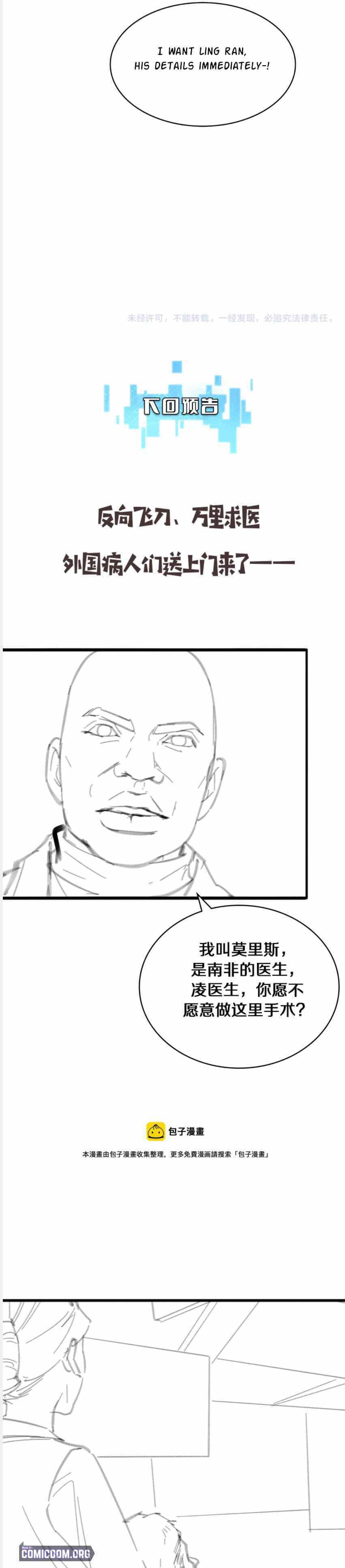 Read Great Doctor Ling Ran Manga Online