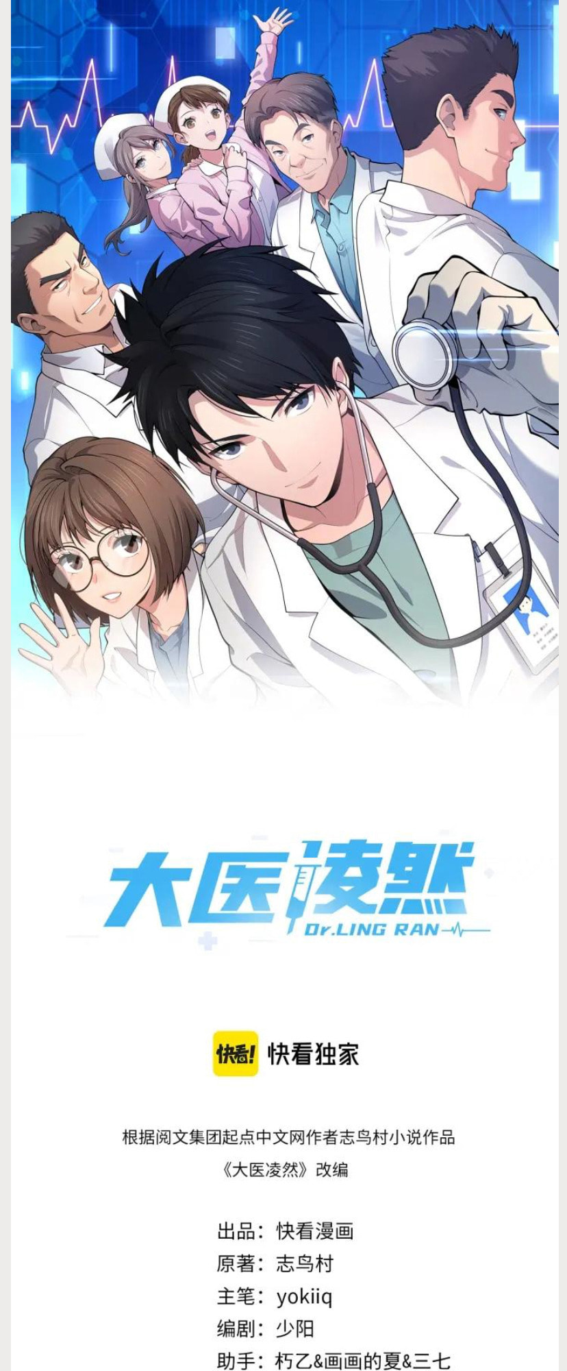 Read Great Doctor Ling Ran Manga Online