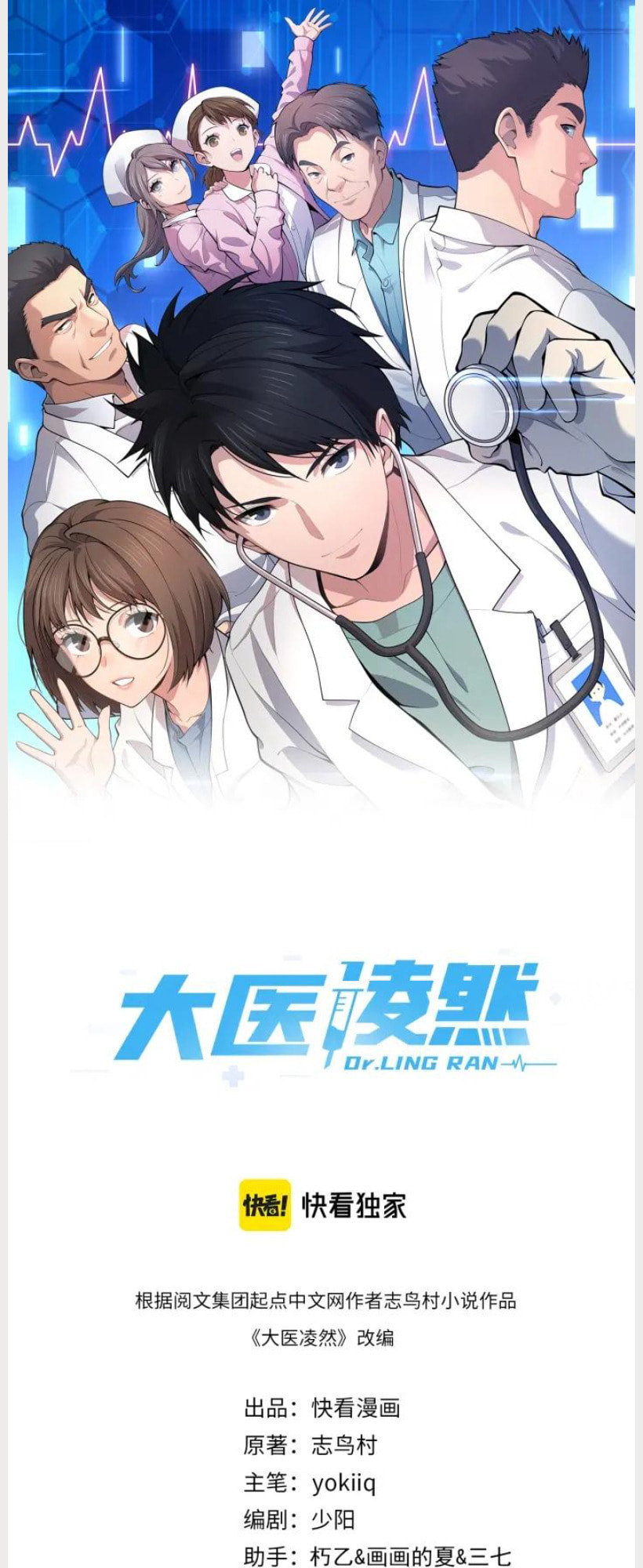 Read Great Doctor Ling Ran Manga Online