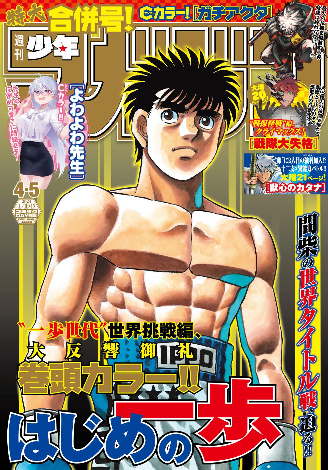 Read Hajime no Ippo Manga Online