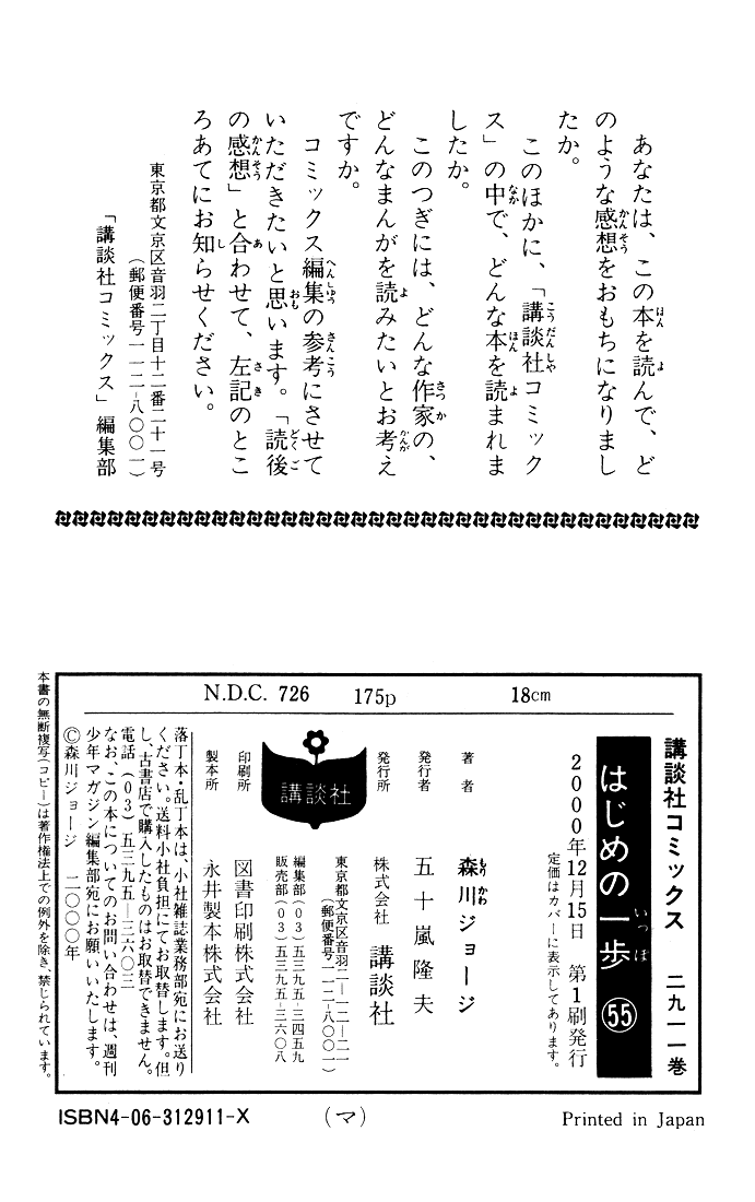 Read Hajime no Ippo Manga Online