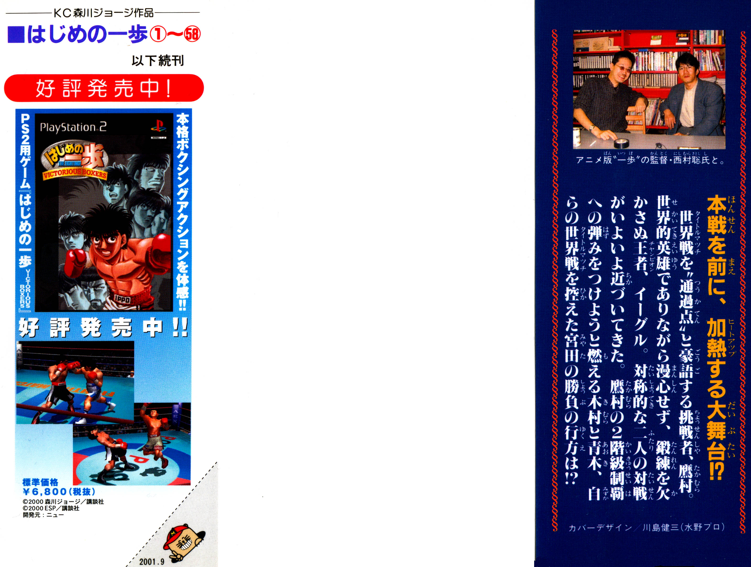 Read Hajime no Ippo Manga Online