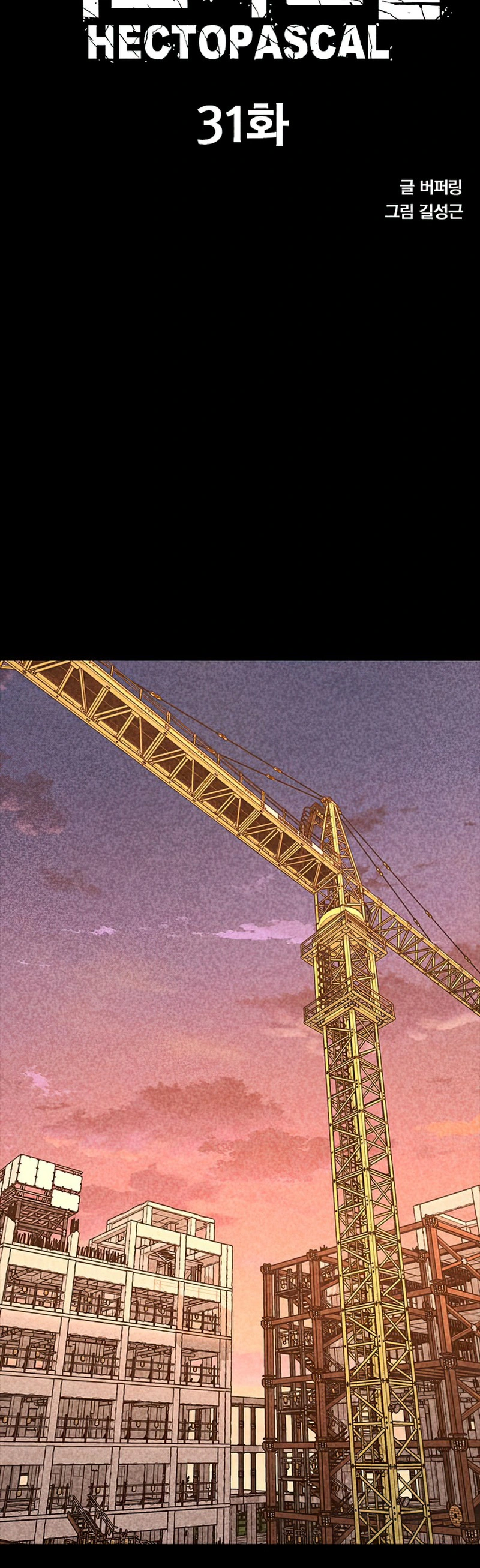 Read Hectopascals Manga Online