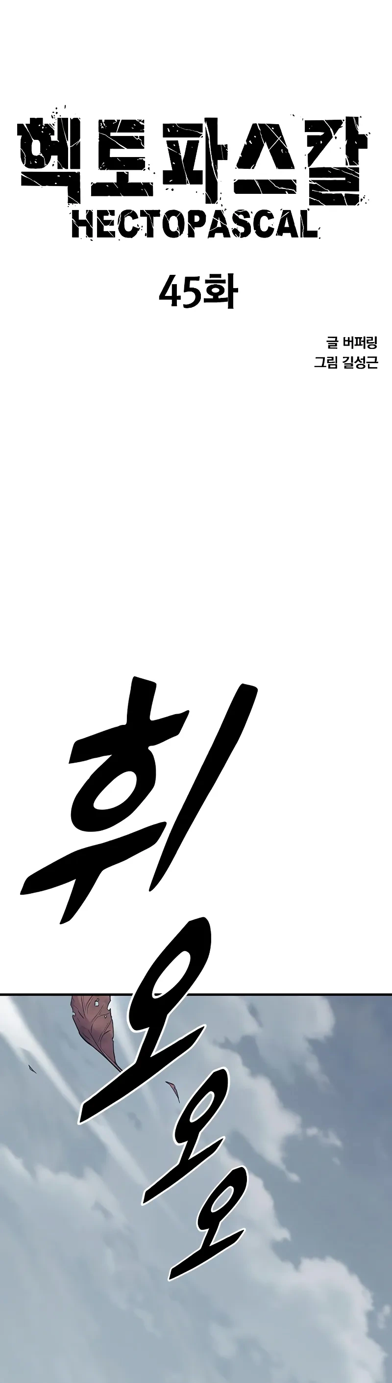 Read Hectopascals Manga Online