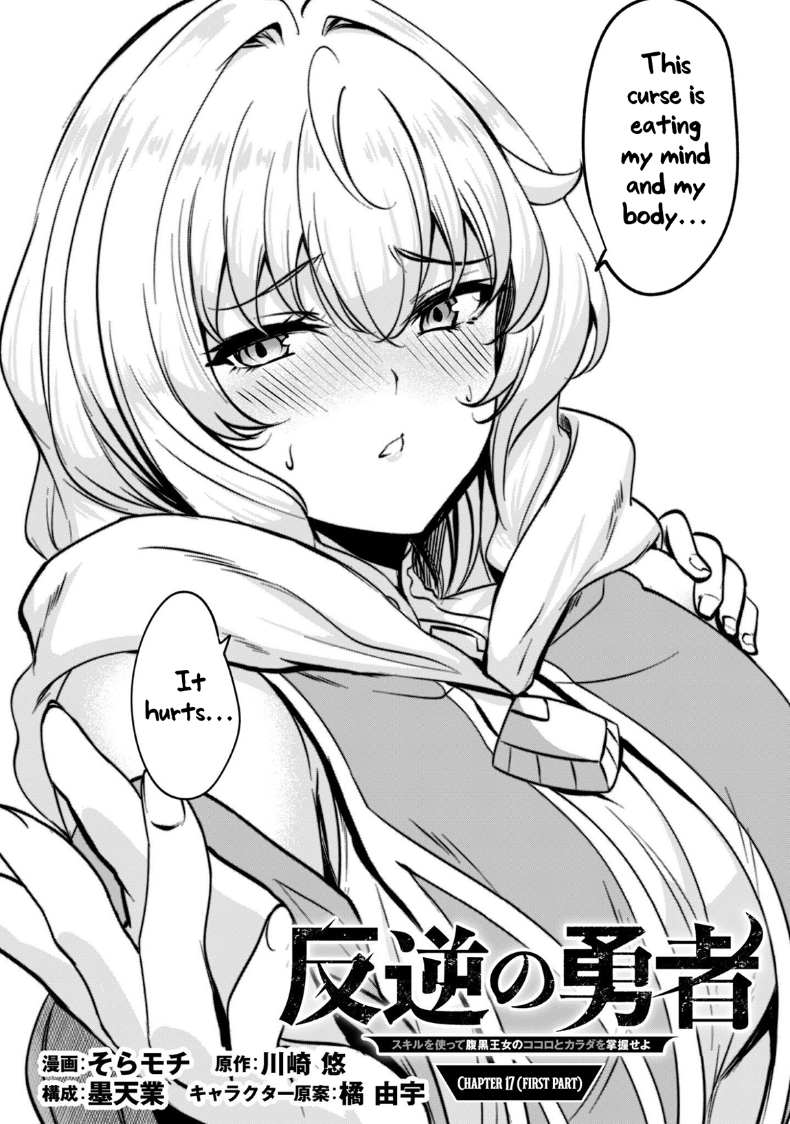 Read Hero of the Rebellion_ Use Your Skills to Control the Mind and Body of the Maddened Princess Manga Online