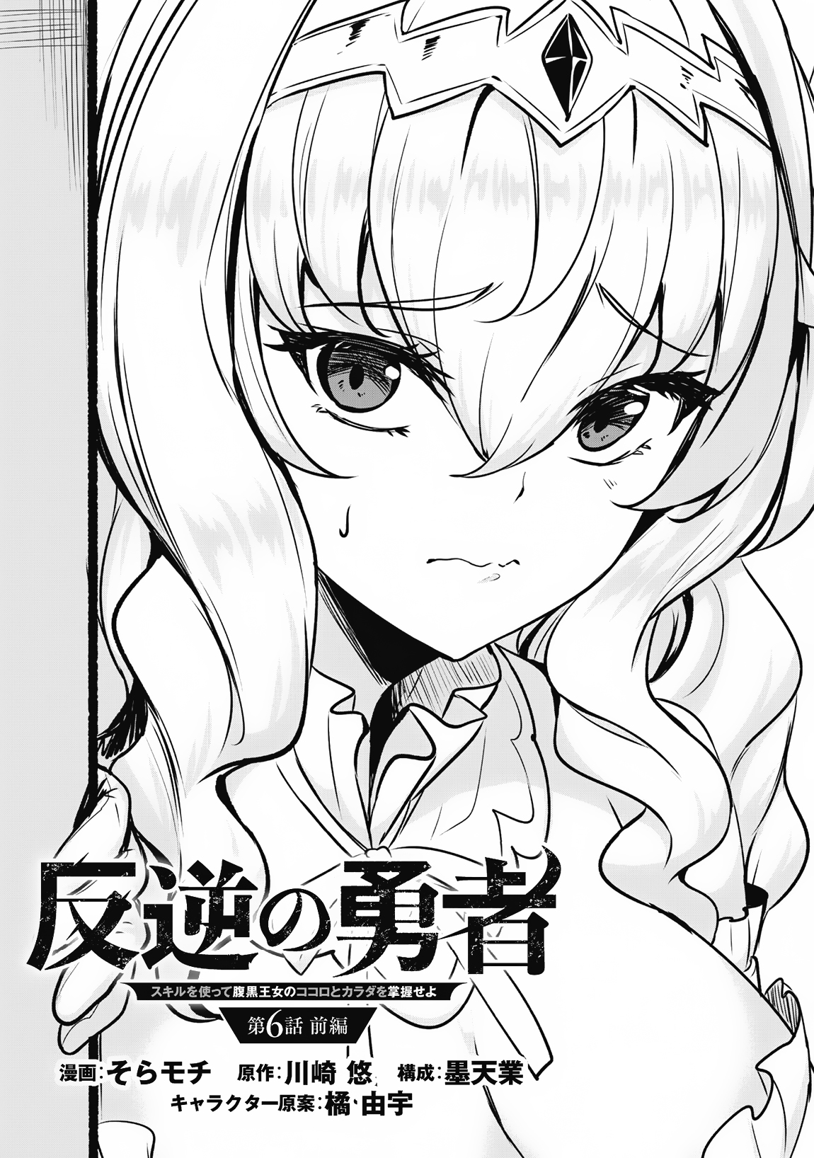 Read Hero of the Rebellion_ Use Your Skills to Control the Mind and Body of the Maddened Princess Manga Online