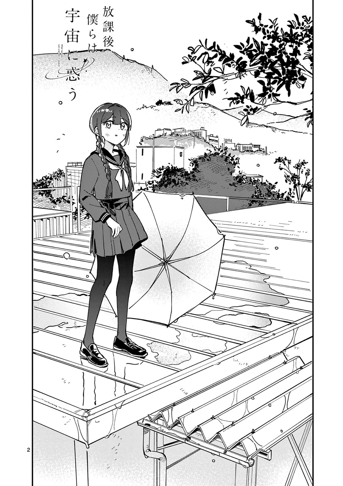 Read Houkago, Bokura wa Uchuu ni Madou Manga Online