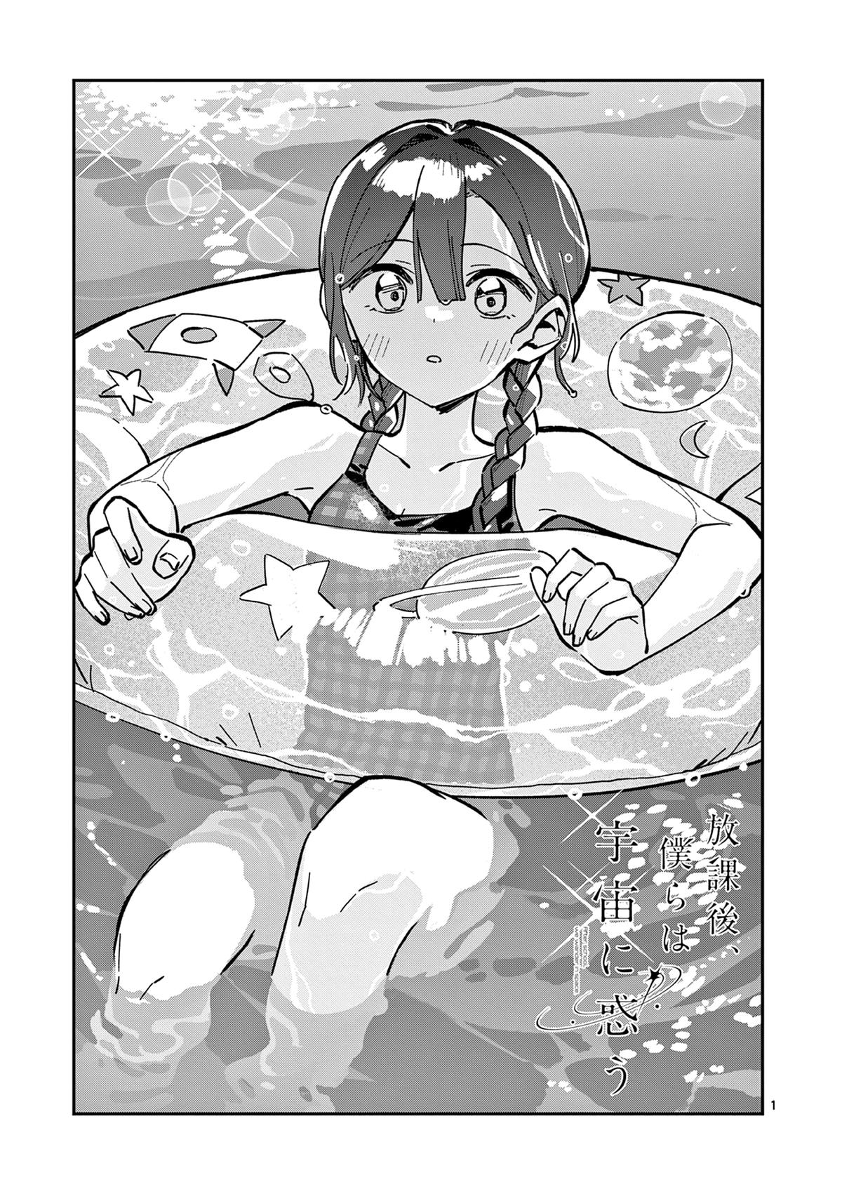 Read Houkago, Bokura wa Uchuu ni Madou Manga Online