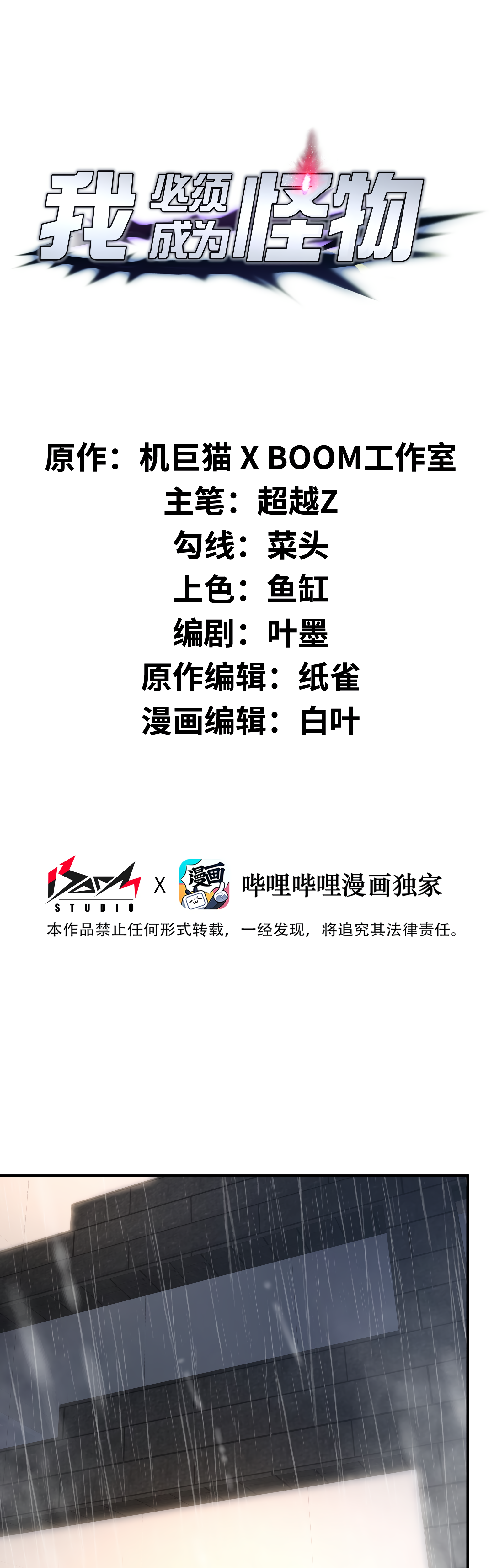 Read I Must Become A Monster Manga Online