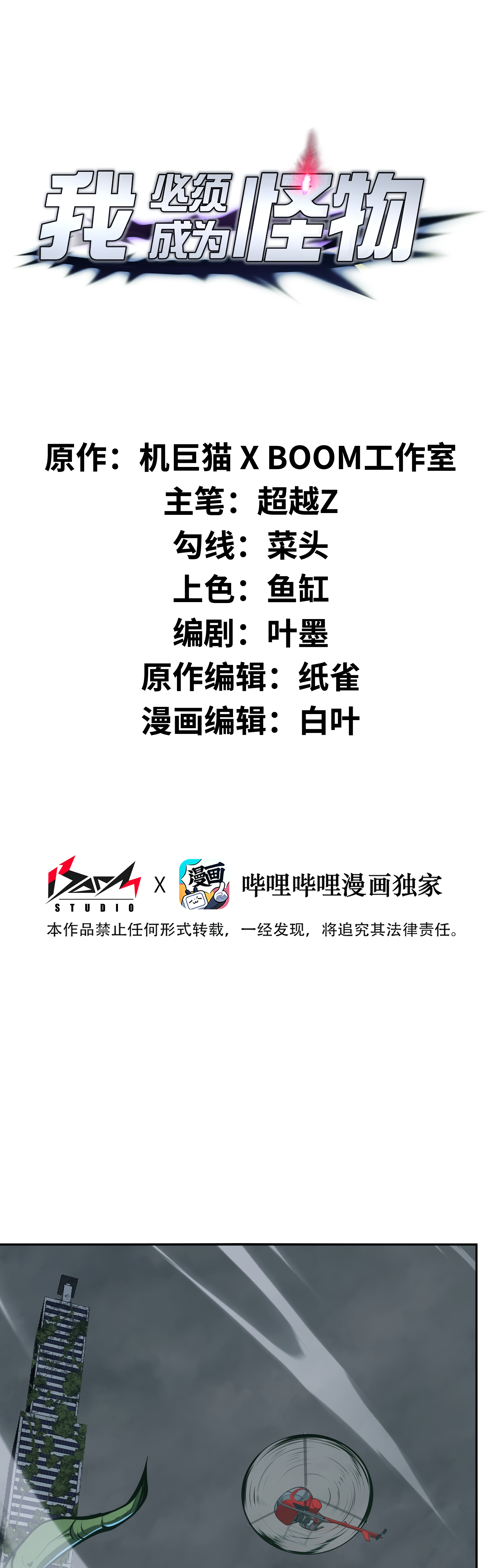 Read I Must Become A Monster Manga Online