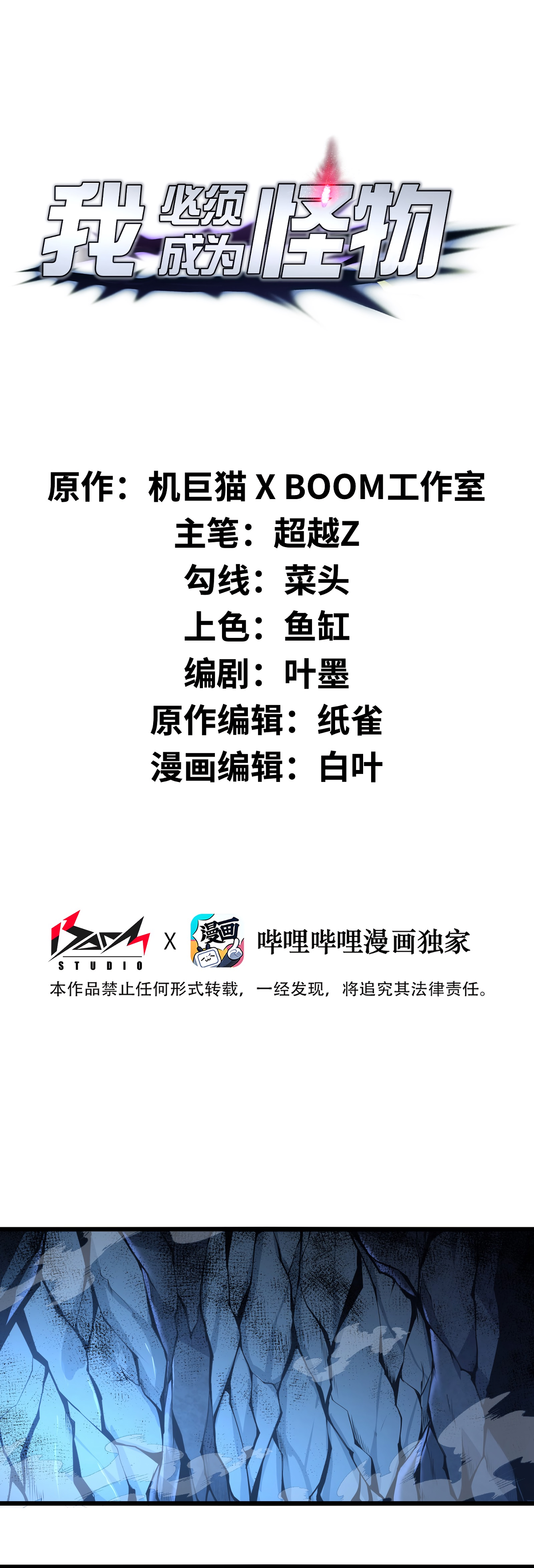 Read I Must Become A Monster Manga Online