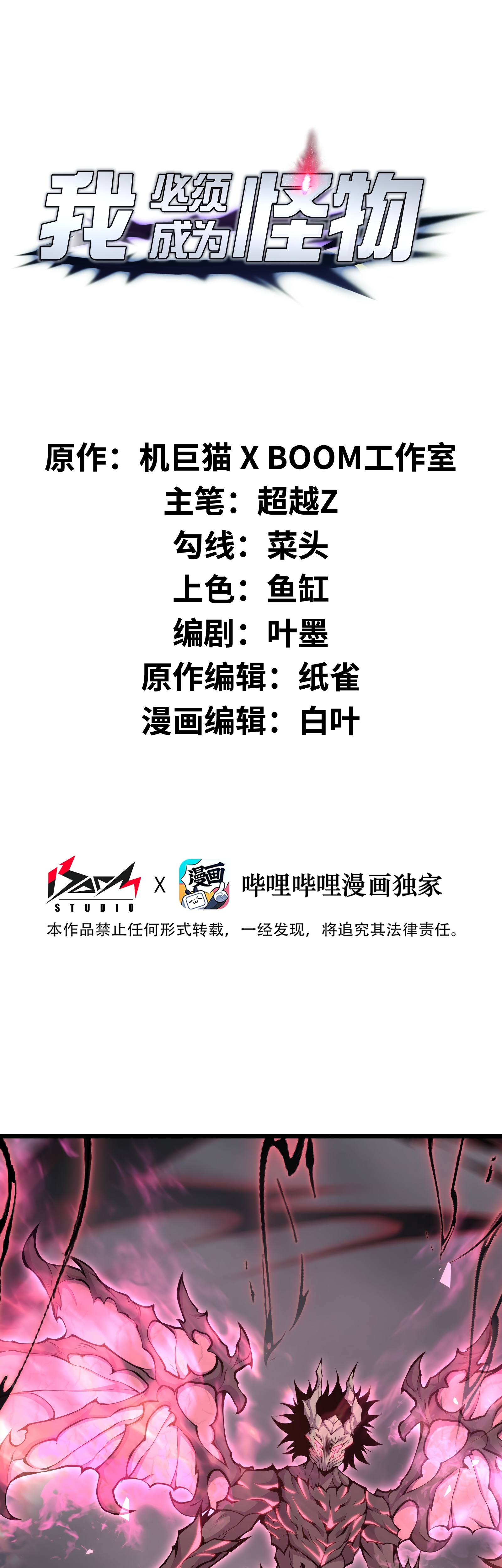 Read I Must Become A Monster Manga Online