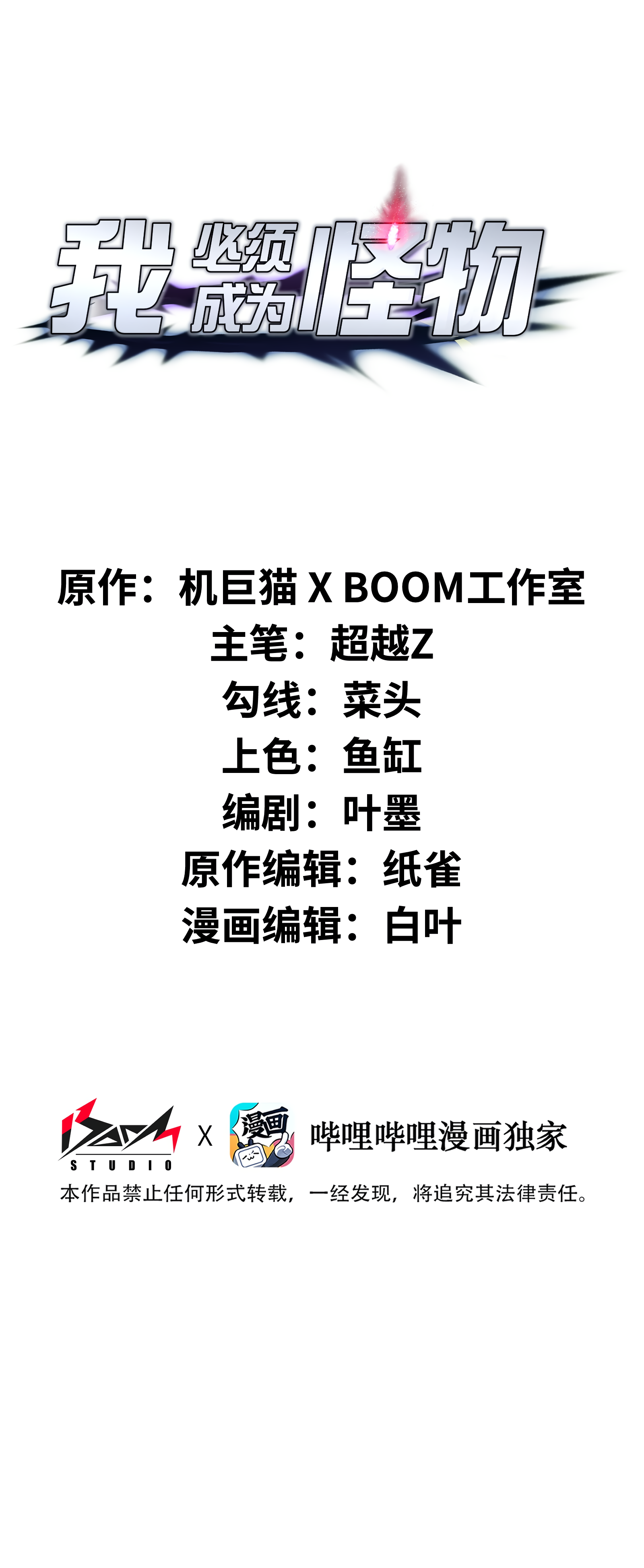 Read I Must Become A Monster Manga Online