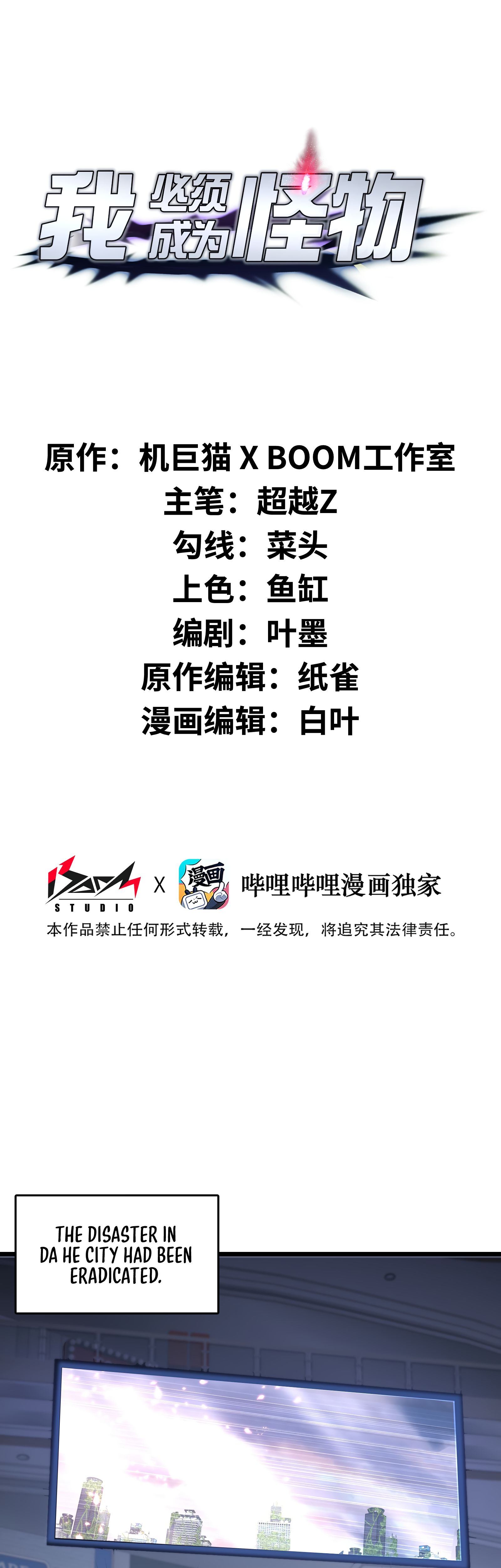 Read I Must Become A Monster Manga Online