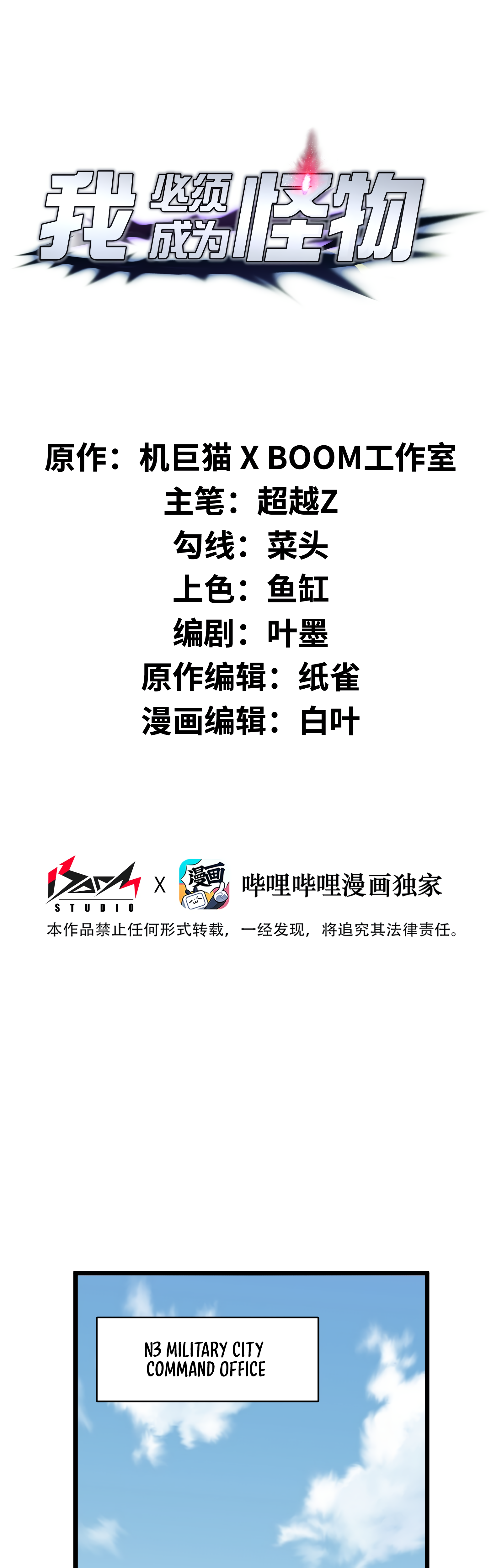 Read I Must Become A Monster Manga Online