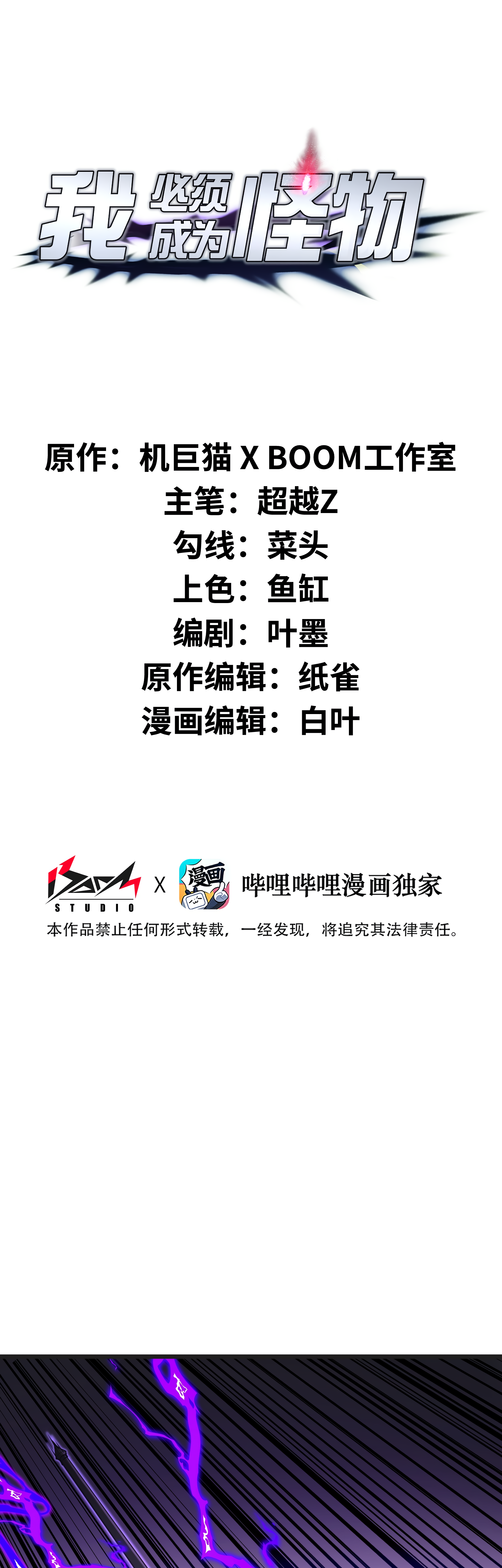 Read I Must Become A Monster Manga Online