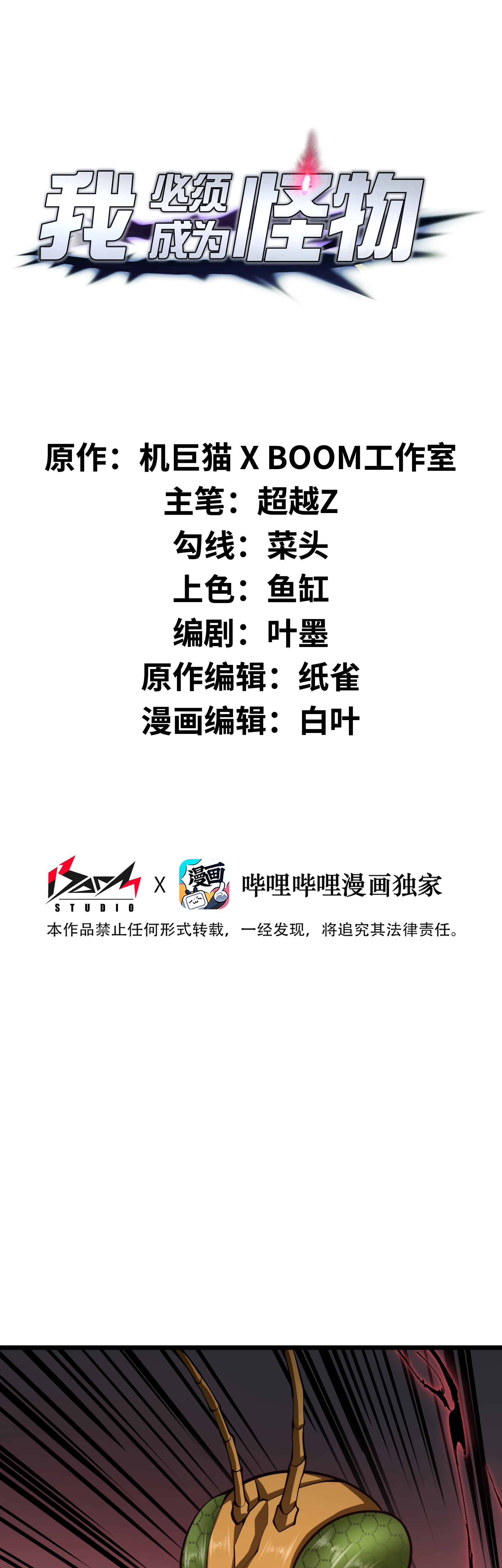 Read I Must Become A Monster Manga Online