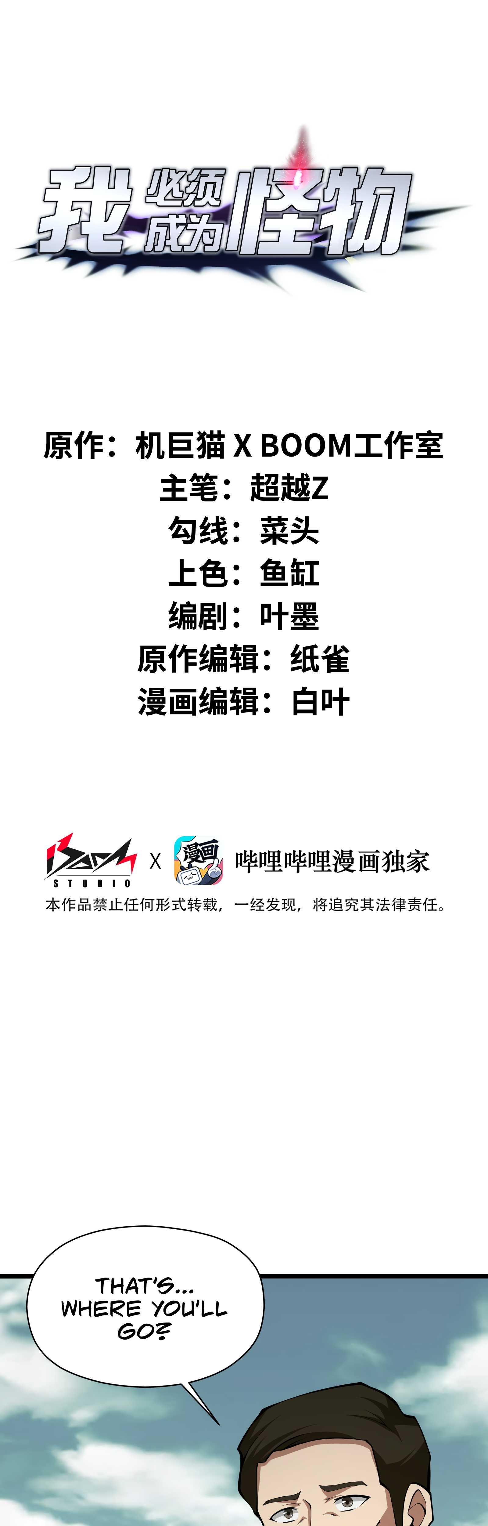 Read I Must Become A Monster Manga Online