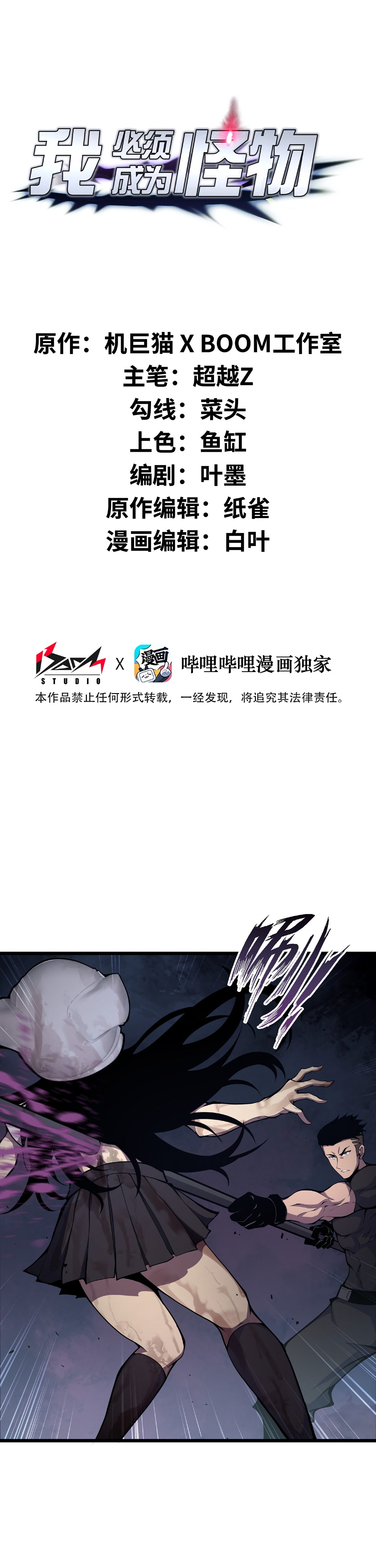 Read I Must Become A Monster Manga Online