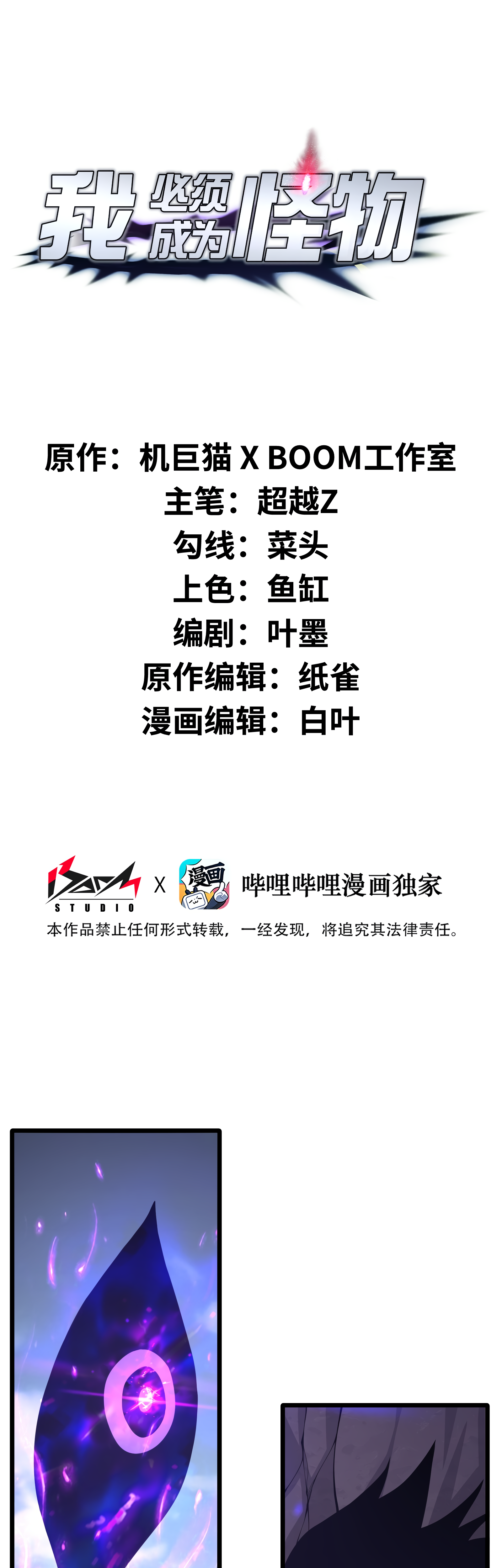 Read I Must Become A Monster Manga Online