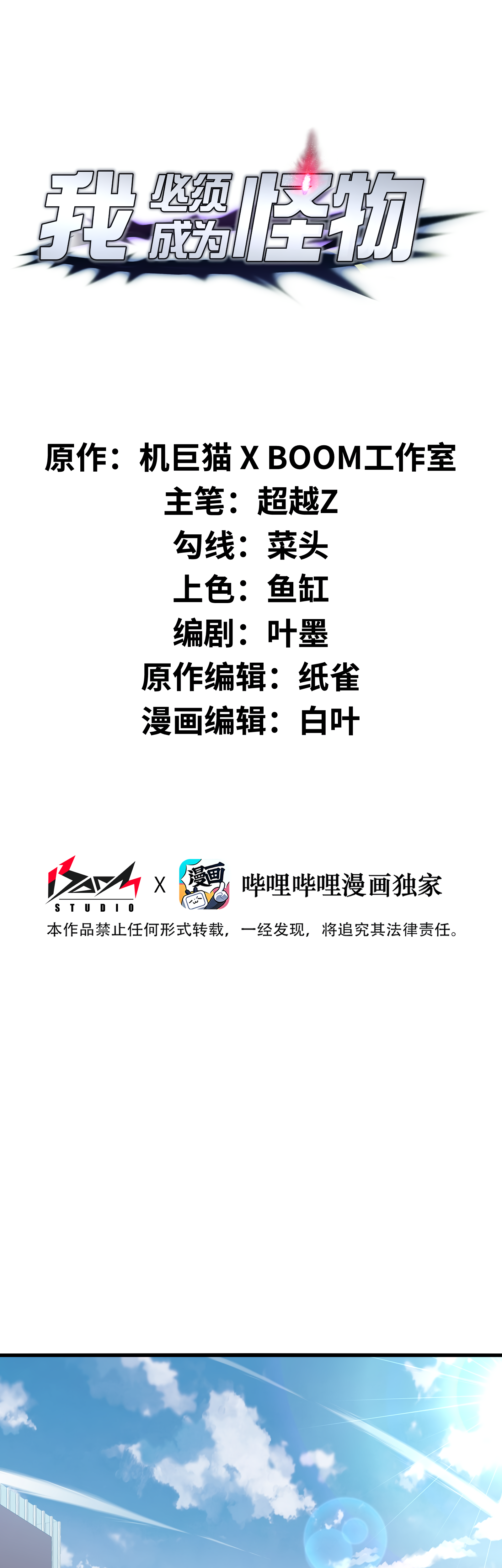 Read I Must Become A Monster Manga Online