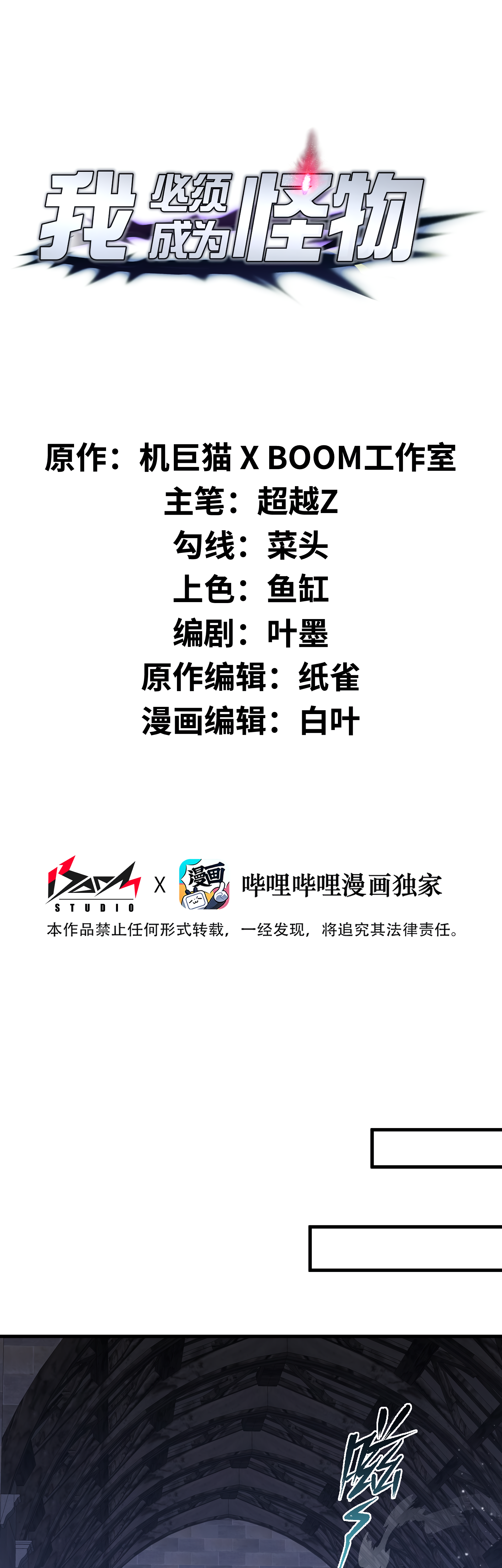 Read I Must Become A Monster Manga Online