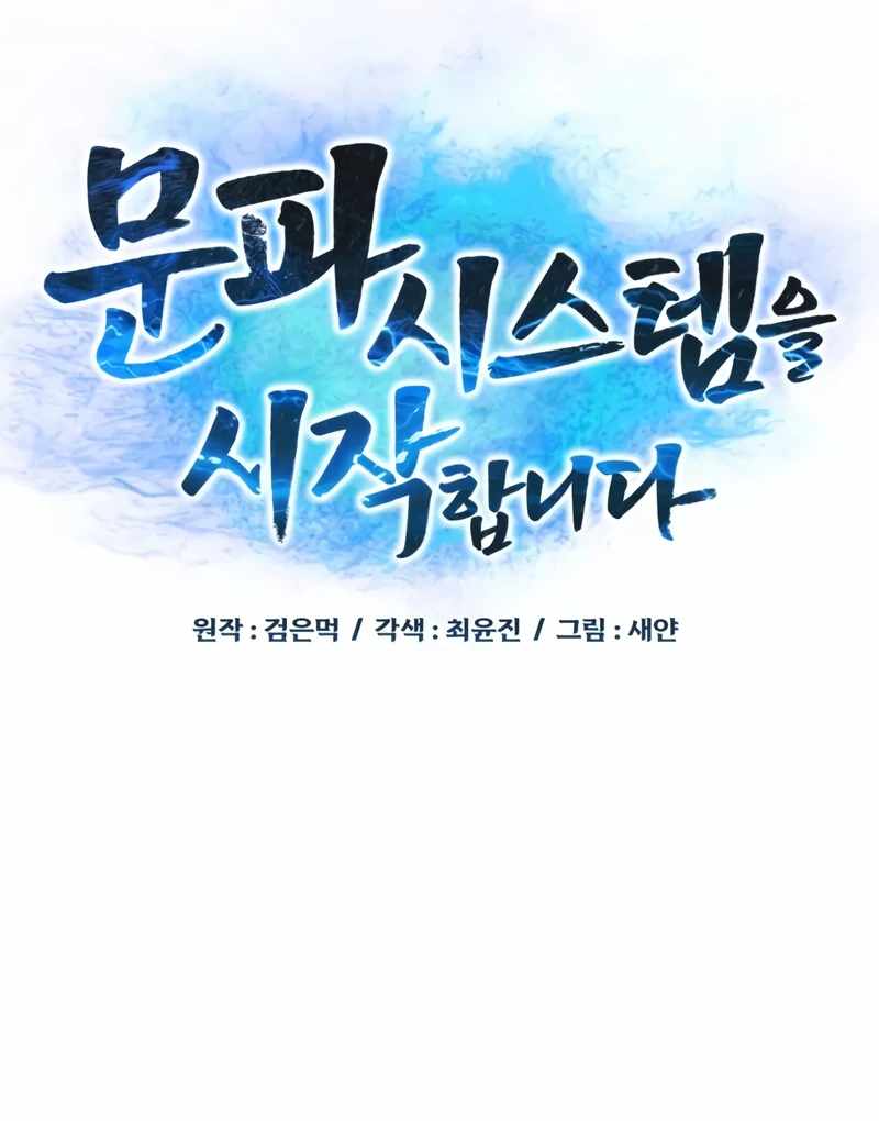 Read Initializing the Sect System Manga Online