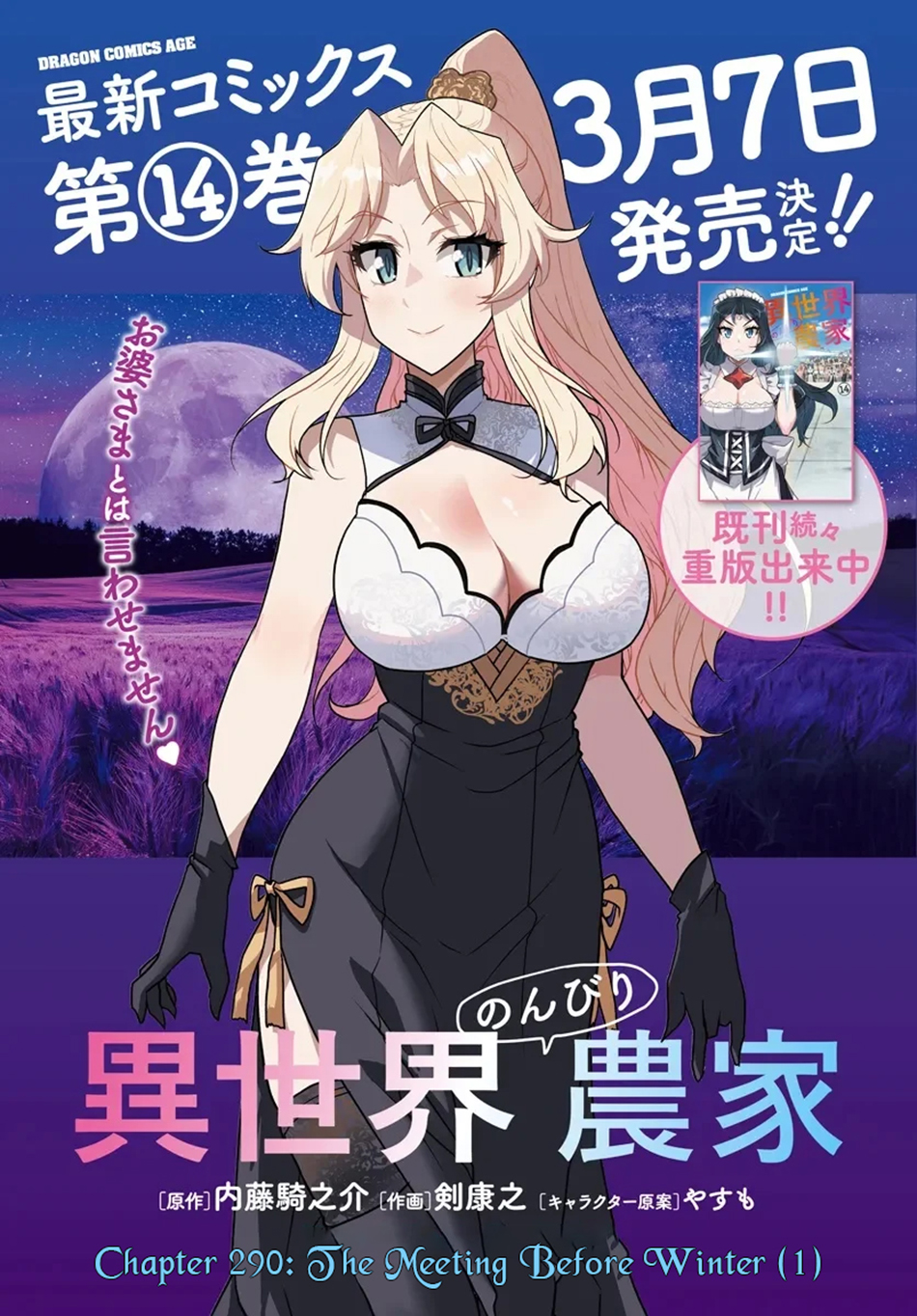 Read Isekai Nonbiri Nouka Manga Online