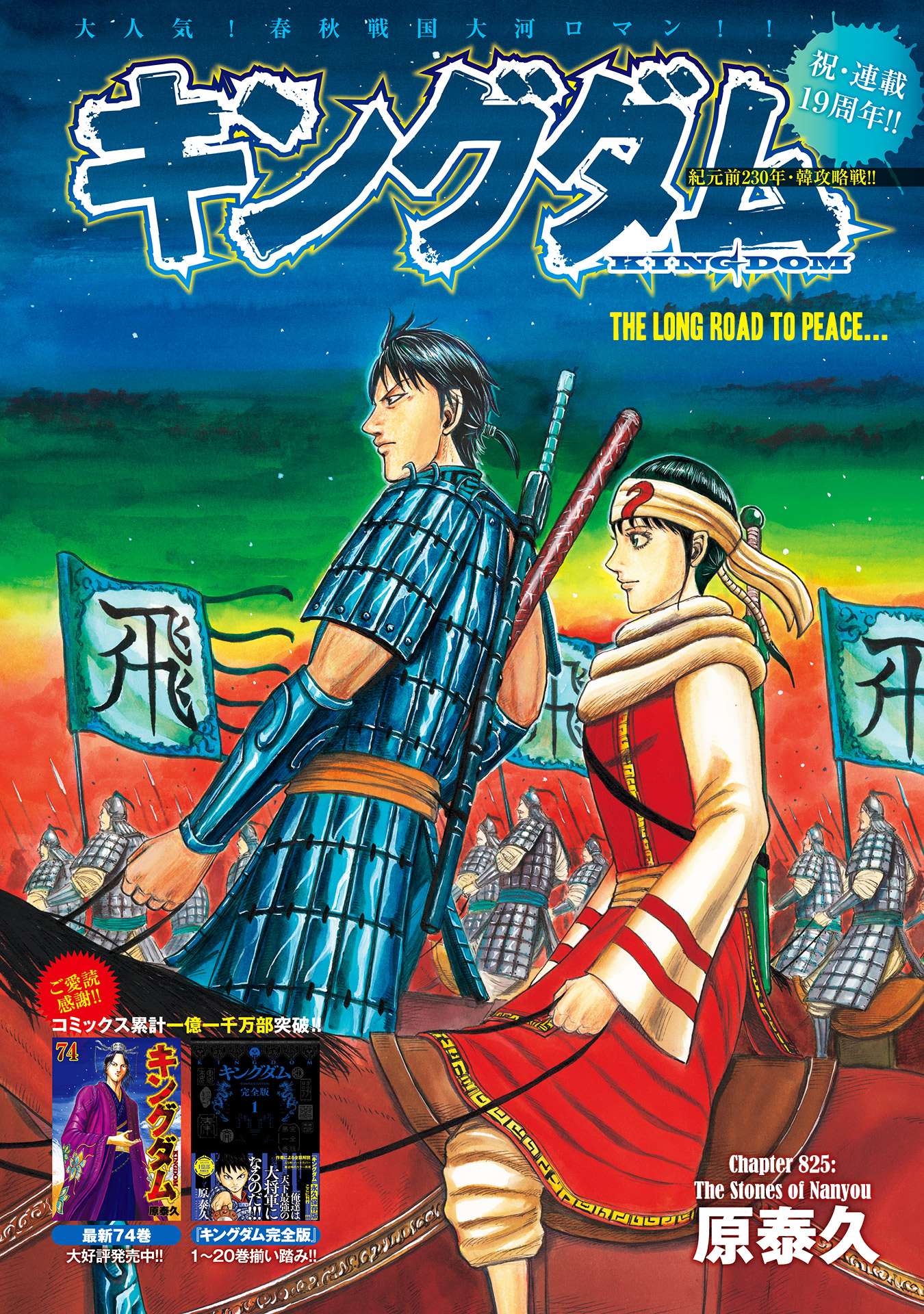 Read Kingdom Manga Online