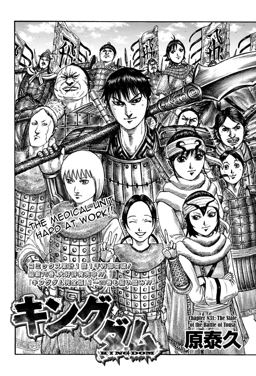 Read Kingdom Manga Online