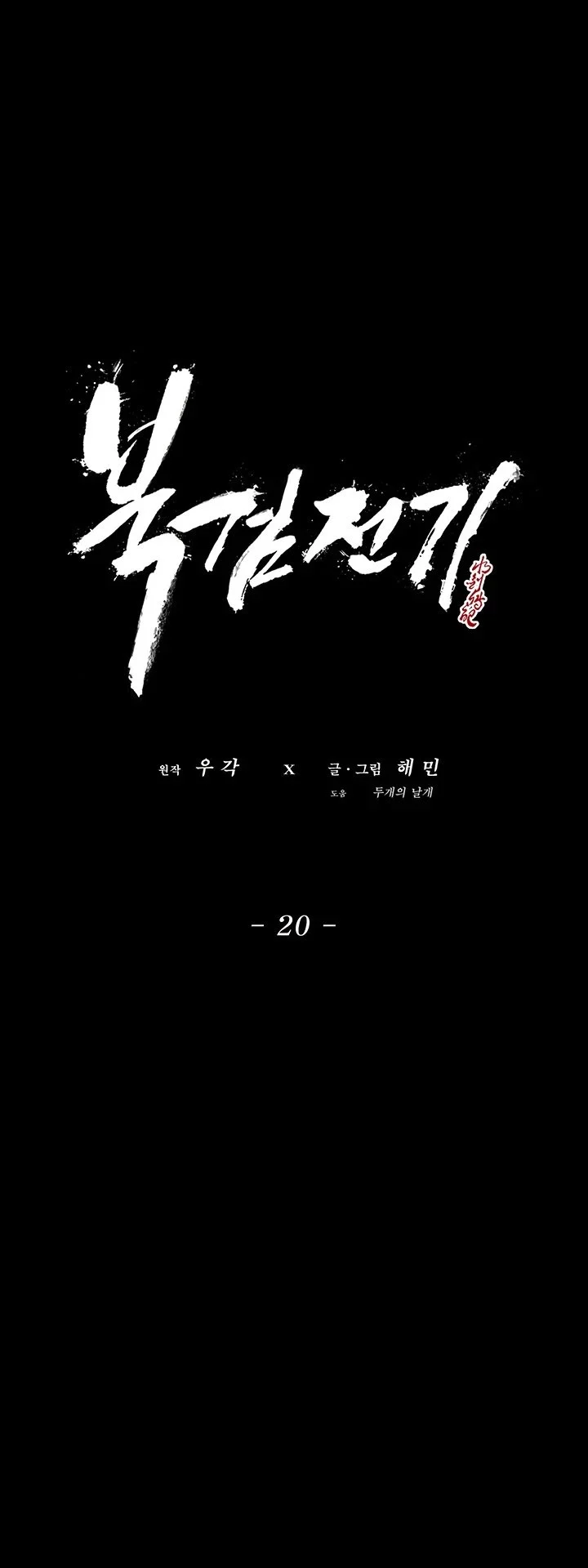 Read Legend Of The Northern Blade Manga Online