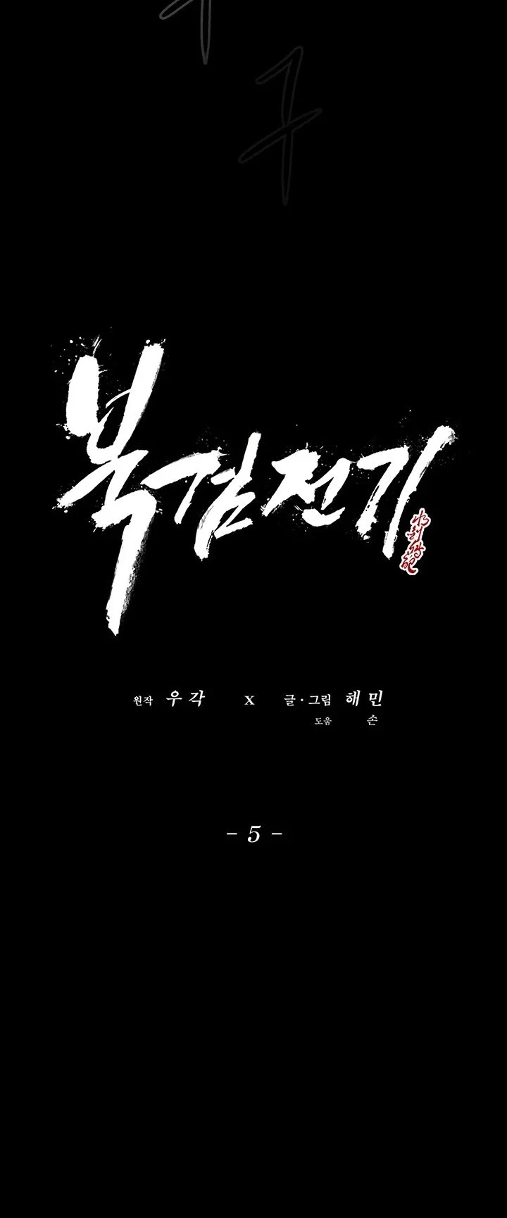 Read Legend Of The Northern Blade Manga Online