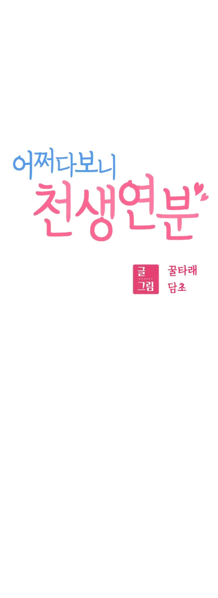 Read Maybe Meant to Be Manga Online