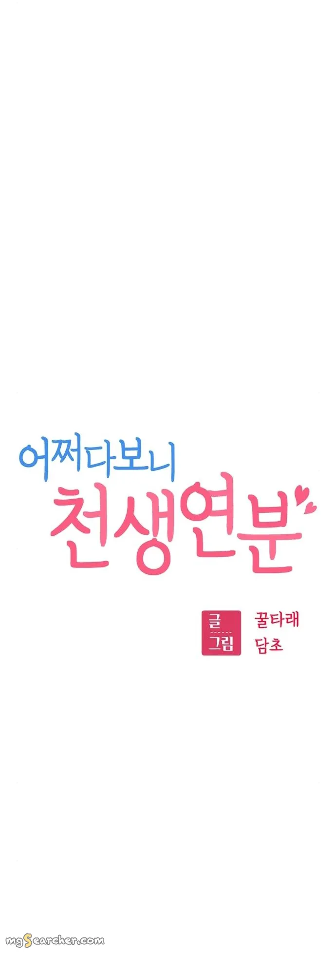 Read Maybe Meant to Be Manga Online