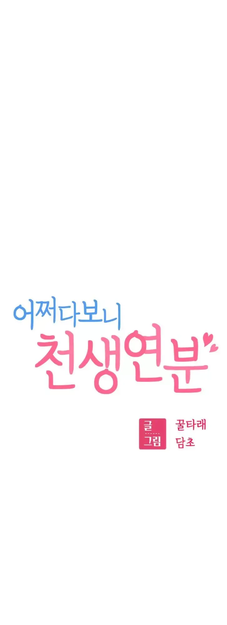 Read Maybe Meant to Be Manga Online