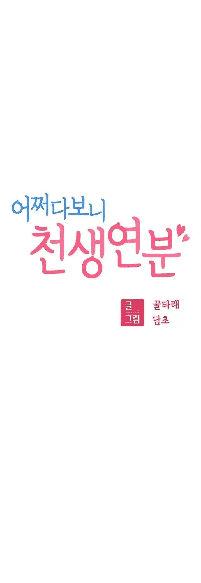 Read Maybe Meant to Be Manga Online