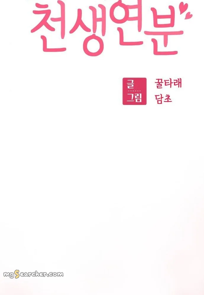 Read Maybe Meant to Be Manga Online