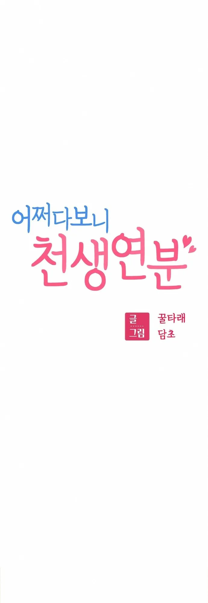 Read Maybe Meant to Be Manga Online