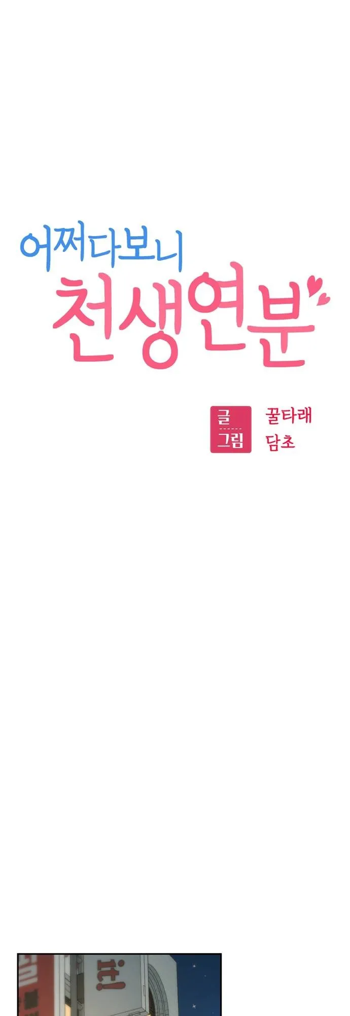 Read Maybe Meant to Be Manga Online