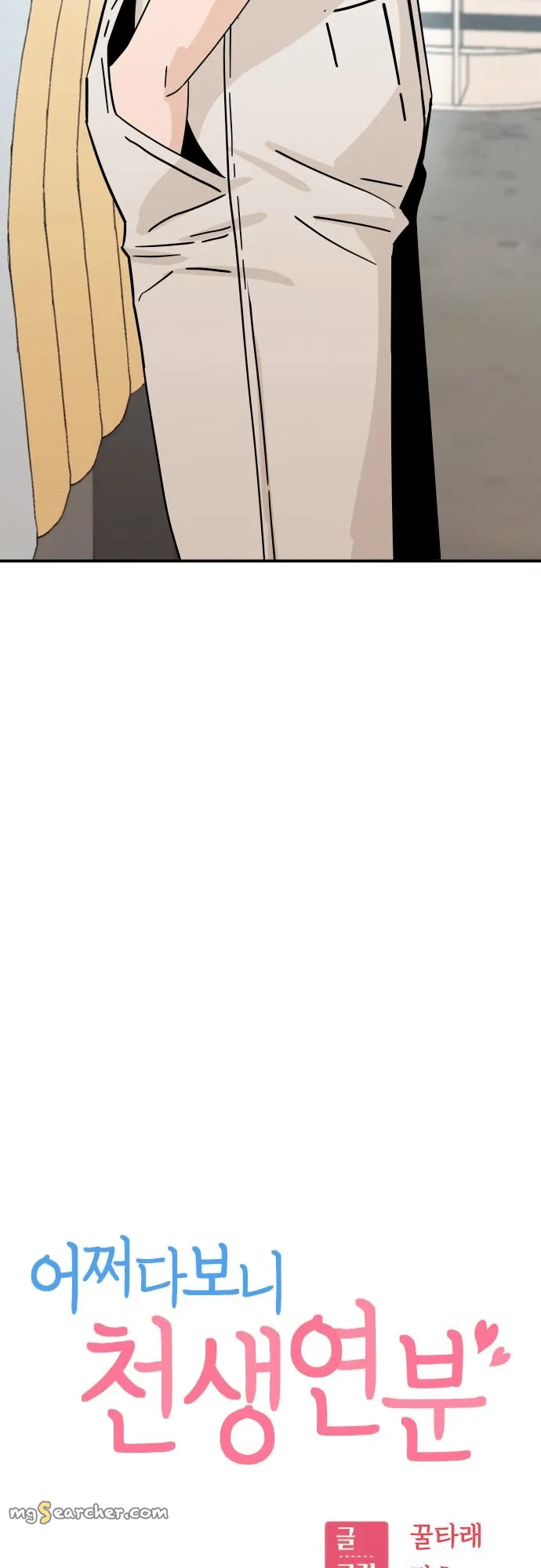 Read Maybe Meant to Be Manga Online