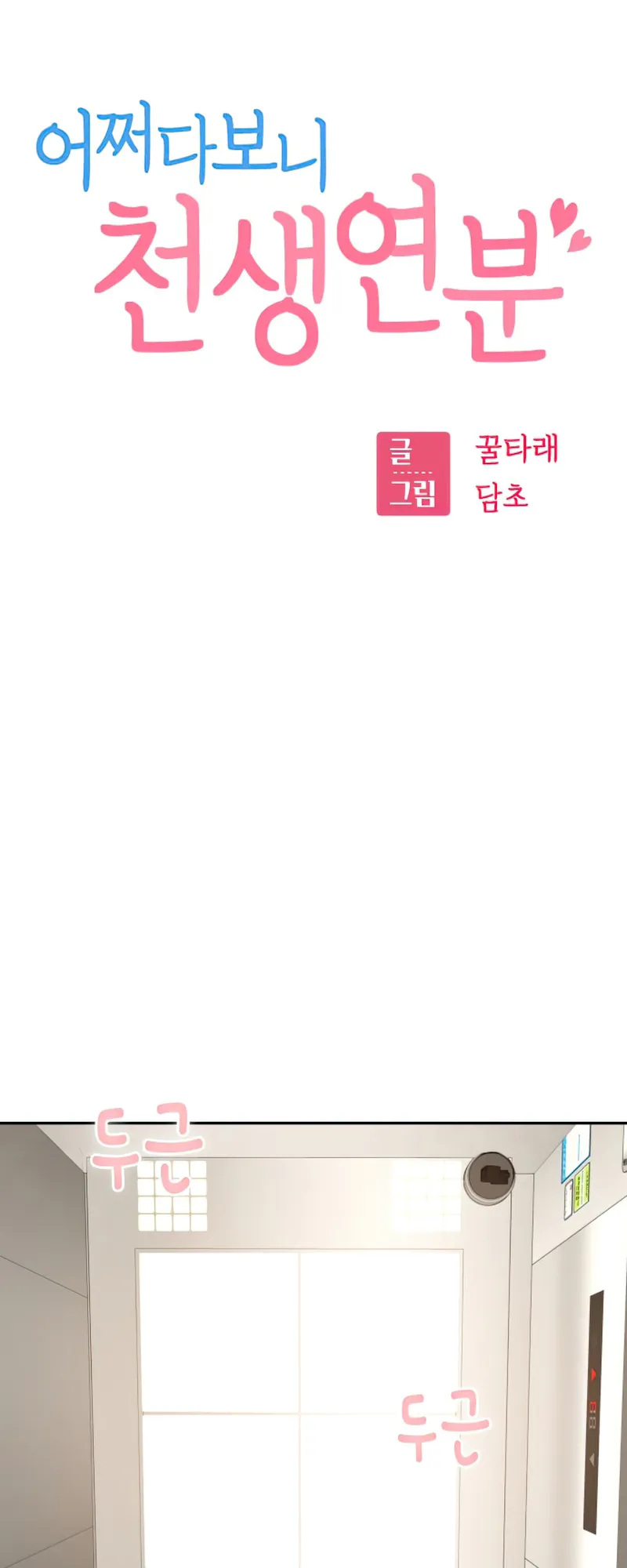 Read Maybe Meant to Be Manga Online