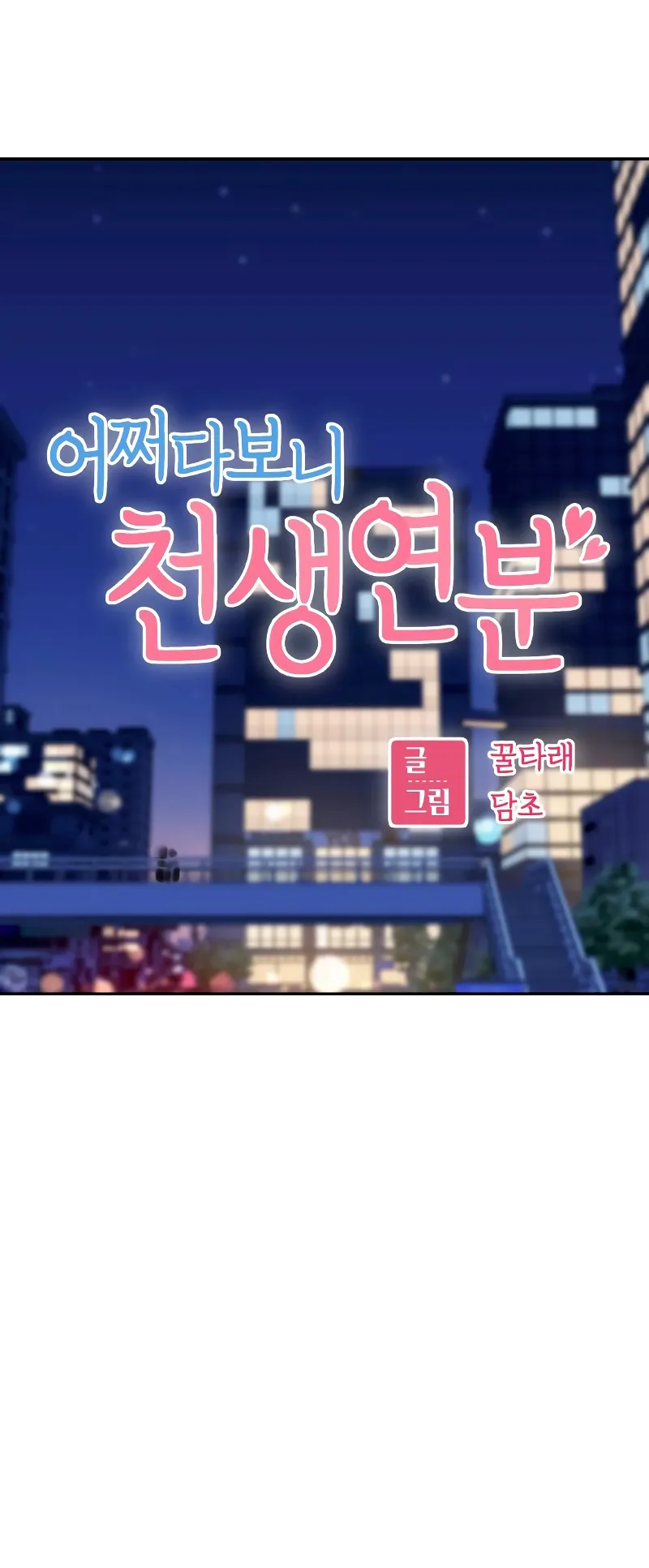 Read Maybe Meant to Be Manga Online