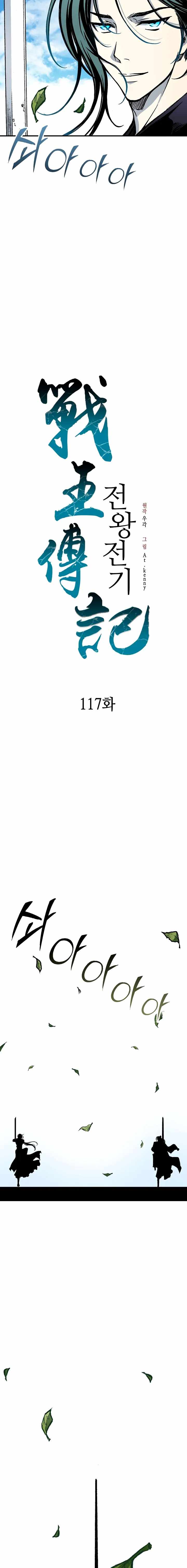 Read Memoir Of The King Of War Manga Online