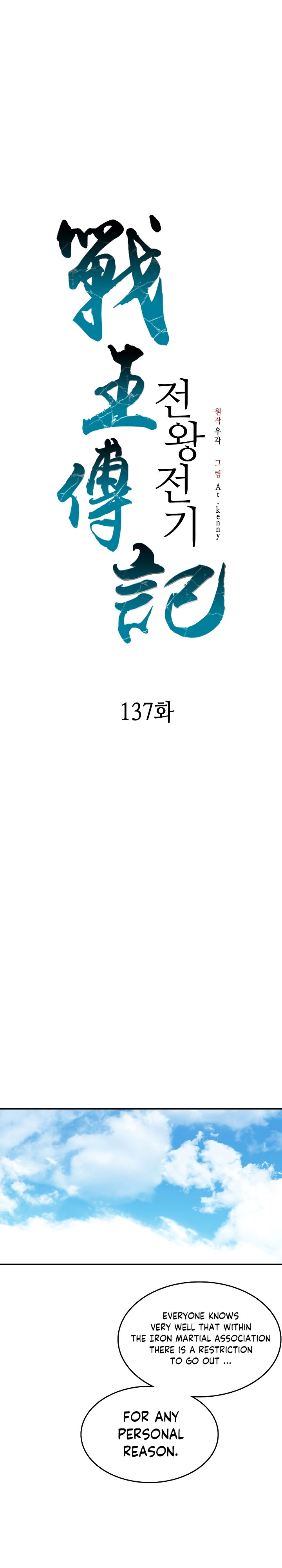 Read Memoir Of The King Of War Manga Online