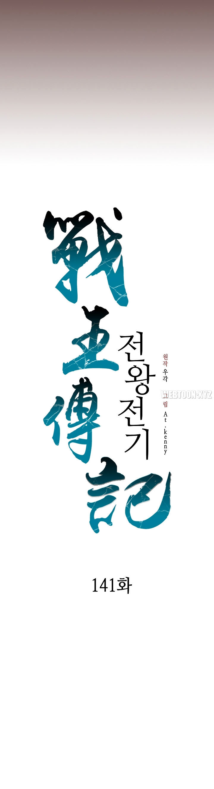 Read Memoir Of The King Of War Manga Online